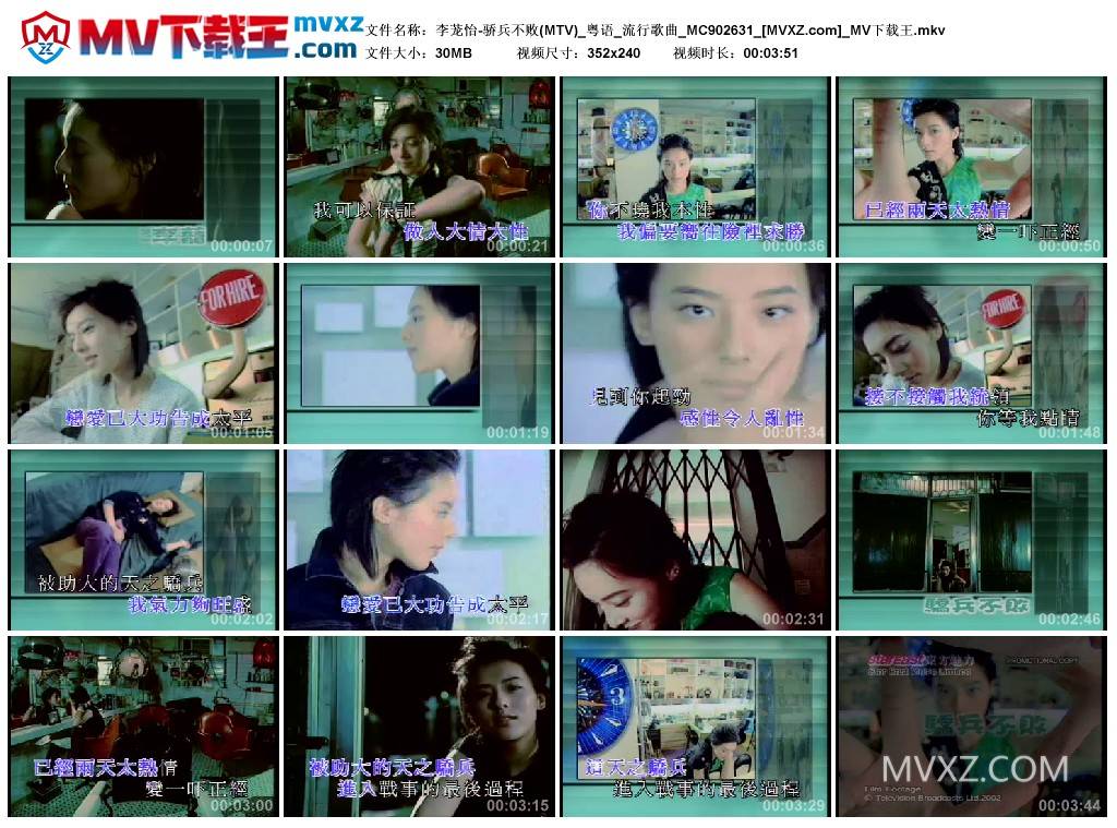 李茏怡-骄兵不败(MTV)_粤语_流行歌曲_MC902631